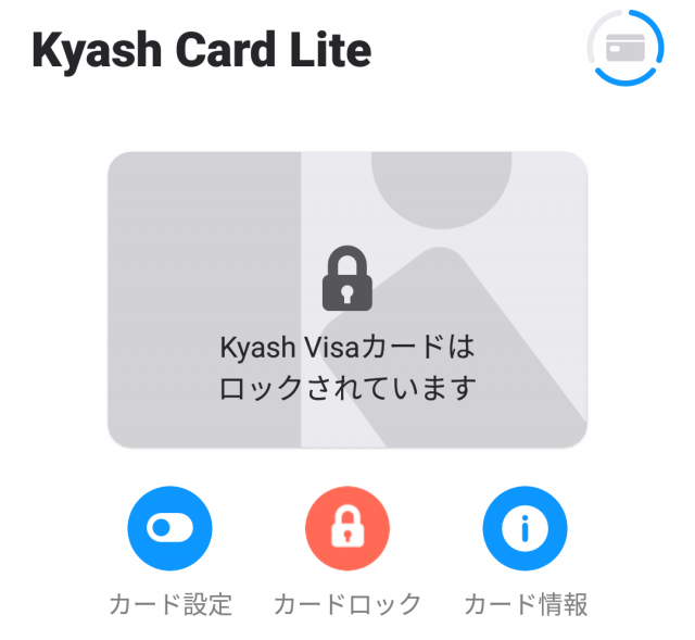 Kyashカードのロック